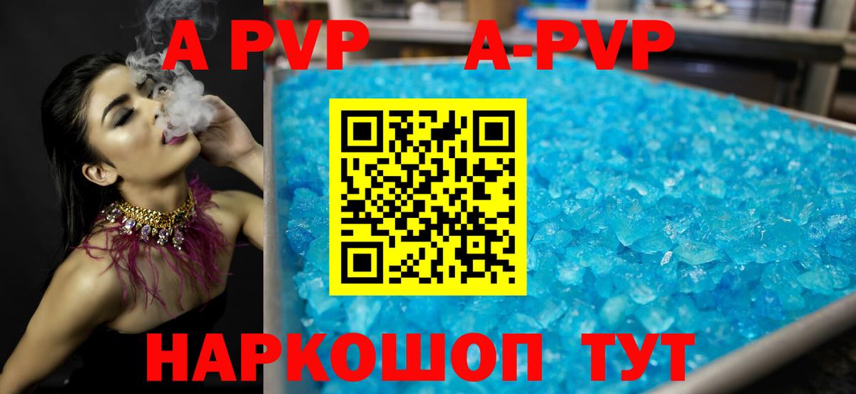 Alfa_PVP Crystall Гуково