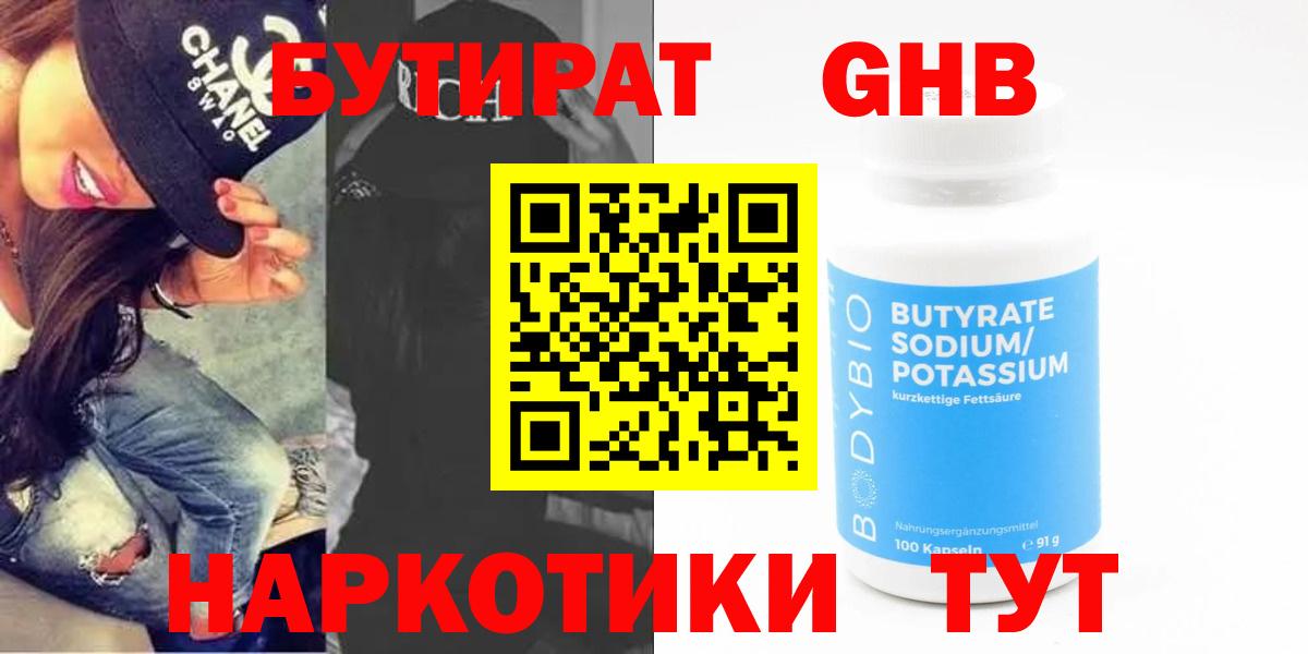 Гуково  БУТИРАТ жидкий экстази  Вход с VPN 