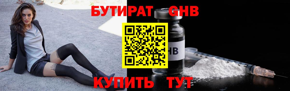 БУТИРАТ вода Гуково