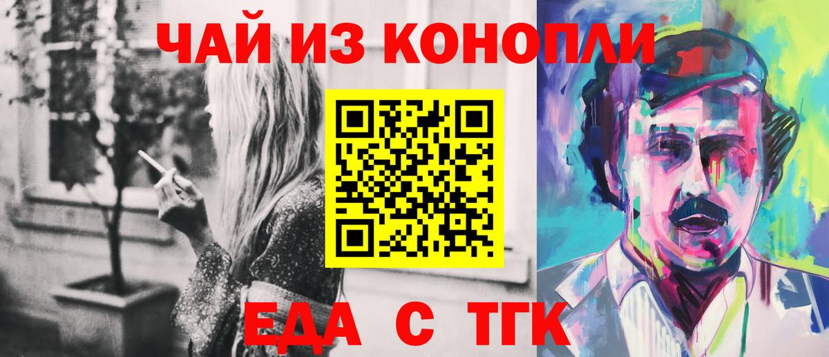 Еда ТГК марихуана Гуково
