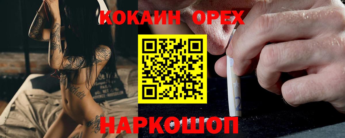 КОКАИН 98%  Вход с VPN  Гуково  Cocaine 98% 