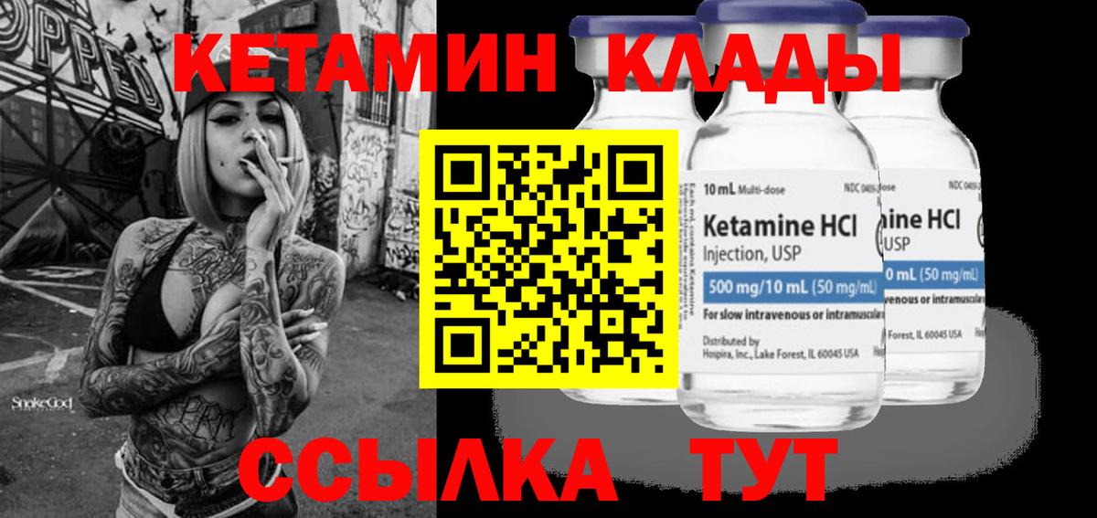 КЕТАМИН VHQ Гуково