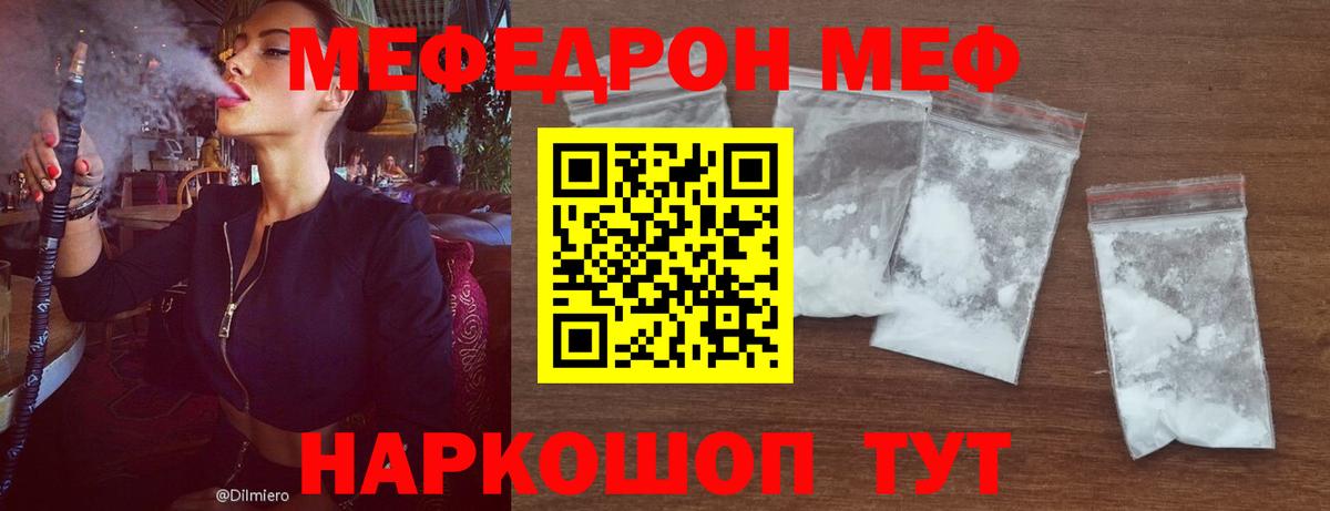 МЕФ  МЯУ-МЯУ 4 MMC  Мефедрон мука  Вход с VPN  Гуково 